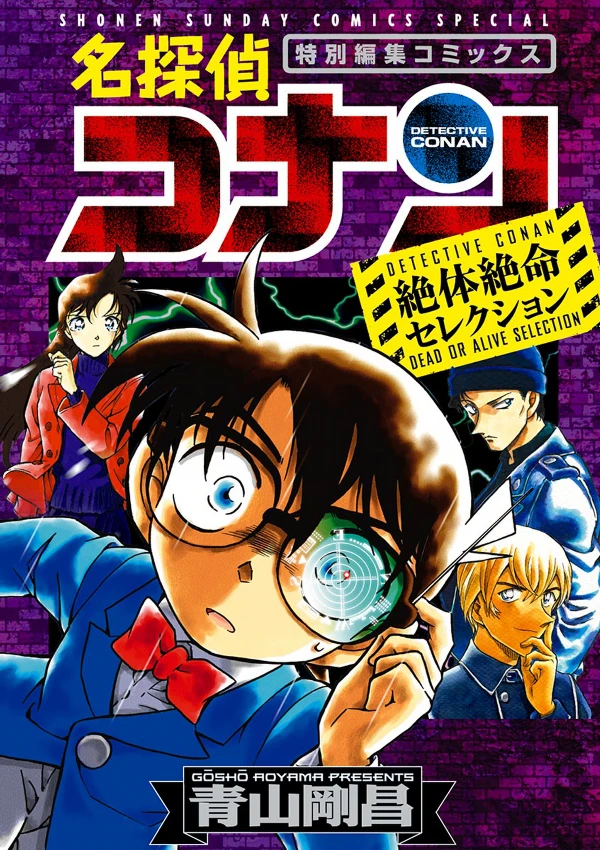 Manga: Meitantei Conan: Zettai Zetsumei Selection