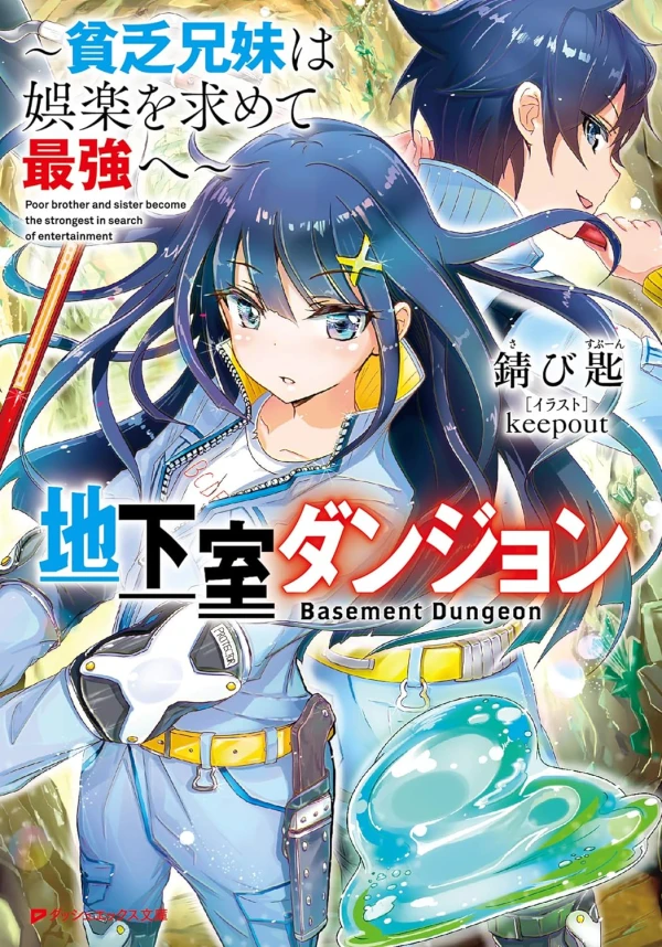 Manga: Chikashitsu Dungeon: Binbou Kyoudai wa Goraku o Motomete Saikyou e