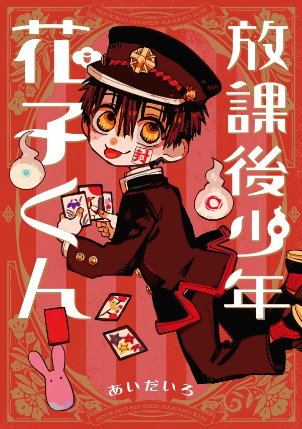 Manga: After-School Hanako-kun