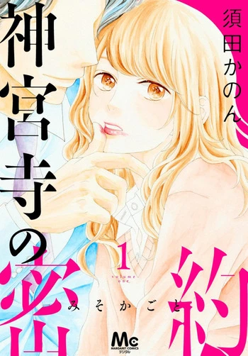 Manga: Jinguuji no Misokagoto