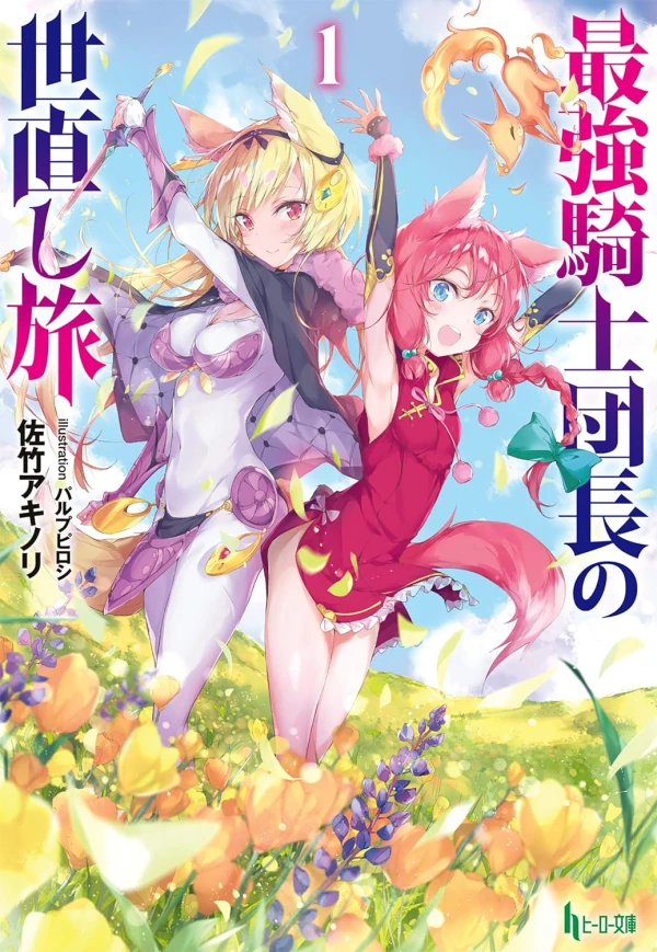 Manga: Saikyou Kishi Danchou no Yonaoshi Tabi