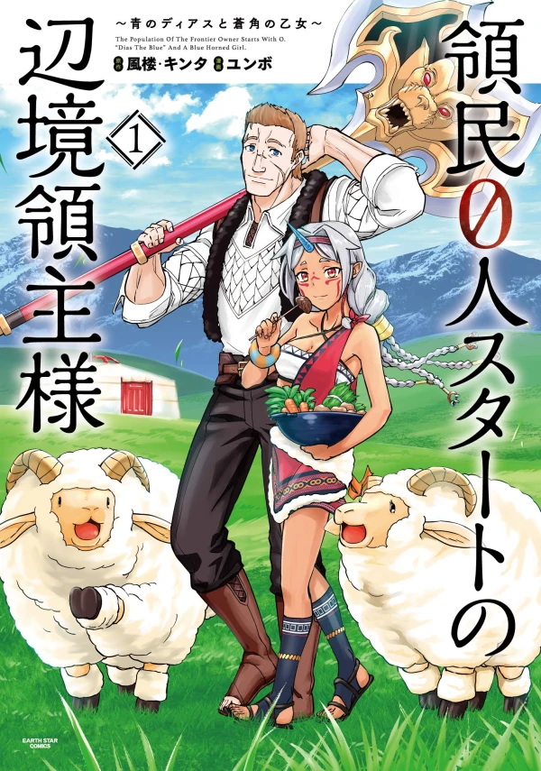 Manga: The Frontier Lord Begins with Zero Subjects: Tales of Blue Dias and the Beastkin Alna