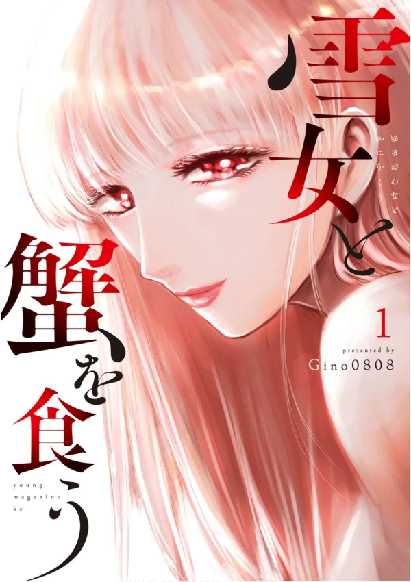 Manga: Yukionna to Kani o Kuu