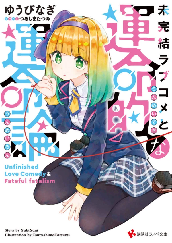 Manga: Mikan Ketsu Lovecome to Unmei Teki na Unmeiron