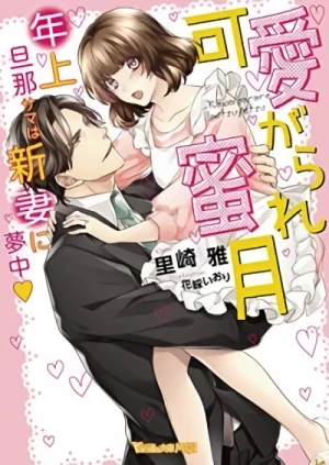 Manga: Kawaigarare Mitsugetsu: Toshiue Dannasama wa Niidzuma ni Muchuu