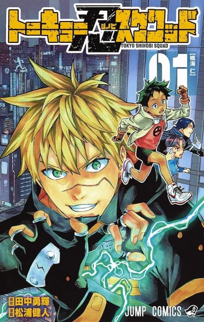 Manga: Tokyo Shinobi Squad