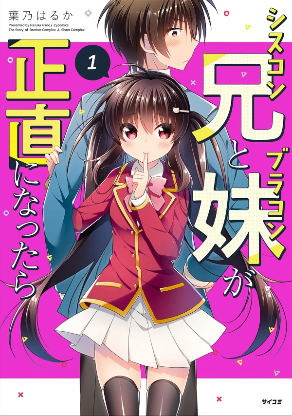 Manga: Siscon Ani to Brocon Imouto ga Shoujiki ni Nattara