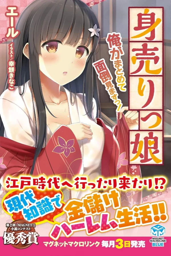 Manga: Miurim Musume Ore ga Matomete Mendou Mimasu!