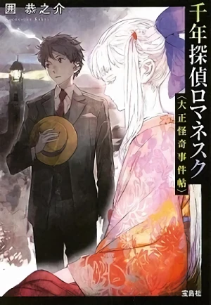 Manga: Sennen Tantei Romanesque: Taishou Kaiki Jiken Jou