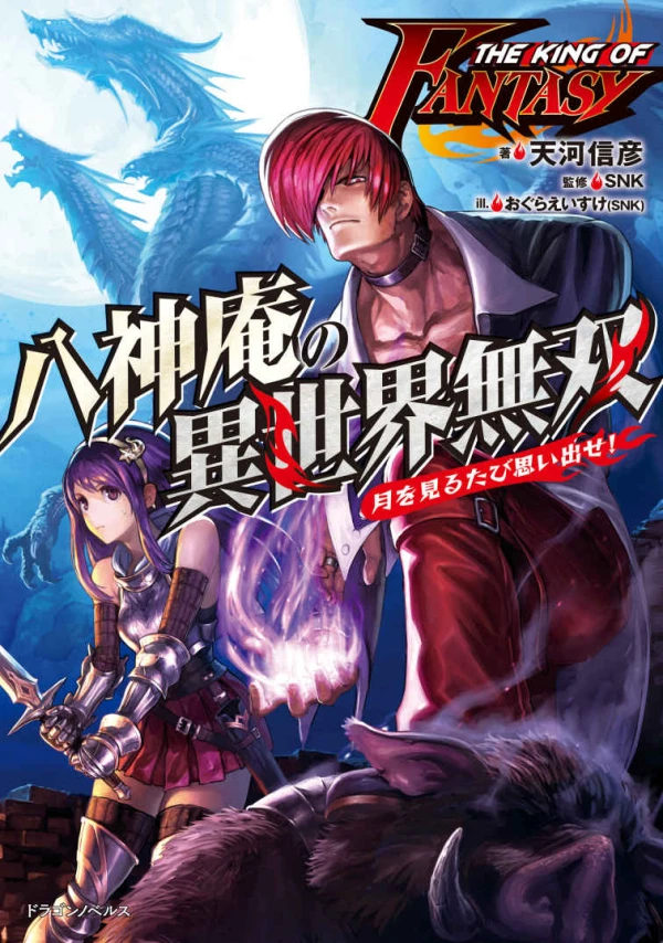 Manga: The King of Fantasy: Hasshinan no Isekai Musou - Tsuki o Miru Tabi Omoidase!