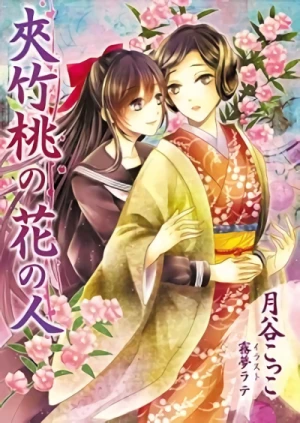 Manga: Kyouchikutou no Hana no Hito