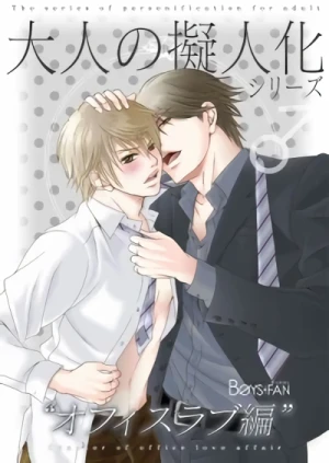 Manga: Adult Personification Series: Office Love Version