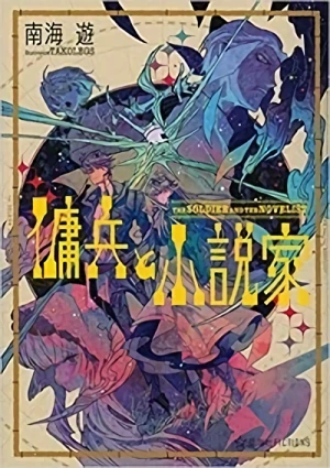 Manga: Youhei to Shousetsuka