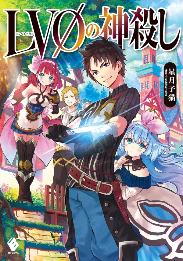 Manga: Lv 0 no Kamigoroshi
