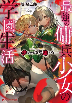 Gakuen Kino – Just Light Novel