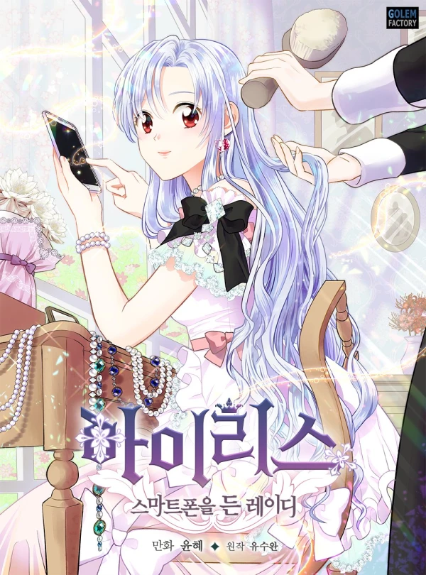 Manga: Iris: The Lady and Her Smartphone