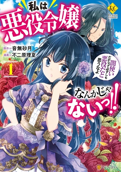 Manga: Watashi wa Akuyaku Reijou nanka ja Nai!! Yami Tsukai da kara tte Kanarazushimo Akuyakuda to Omou na yo!
