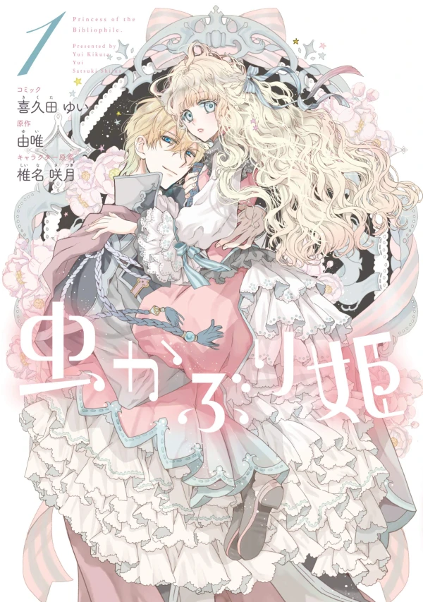Manga: Bibliophile Princess