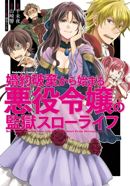 Manga: Kon’yaku Haki kara Hajimaru Akuyaku Reijou no Kangoku Slow Life