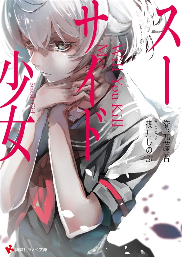 Manga: Suicide Shoujo