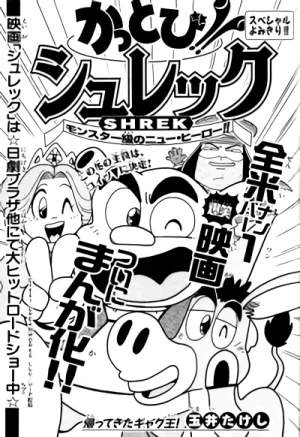 Manga: Kattobi!! Shrek: Monster-Kyuu no New Hero