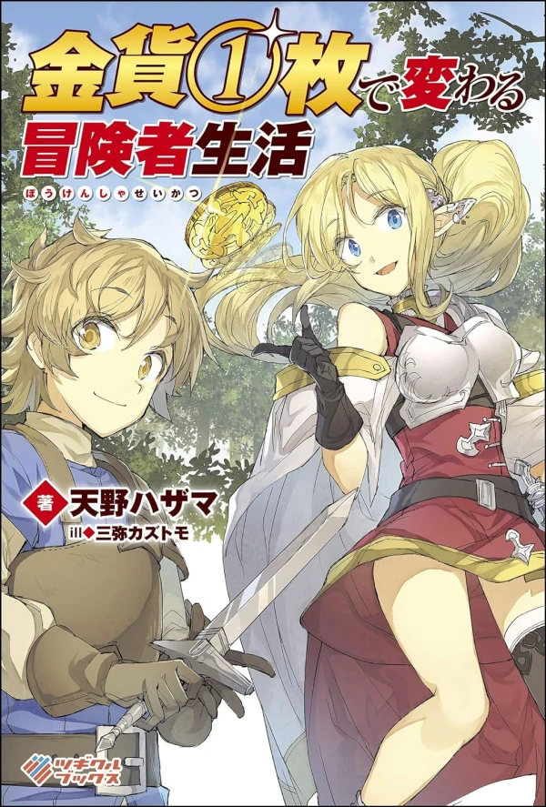 Manga: Kinka 1-mai de Kawaru Boukensha Seikatsu