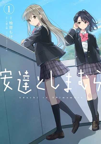 Manga: Adachi and Shimamura