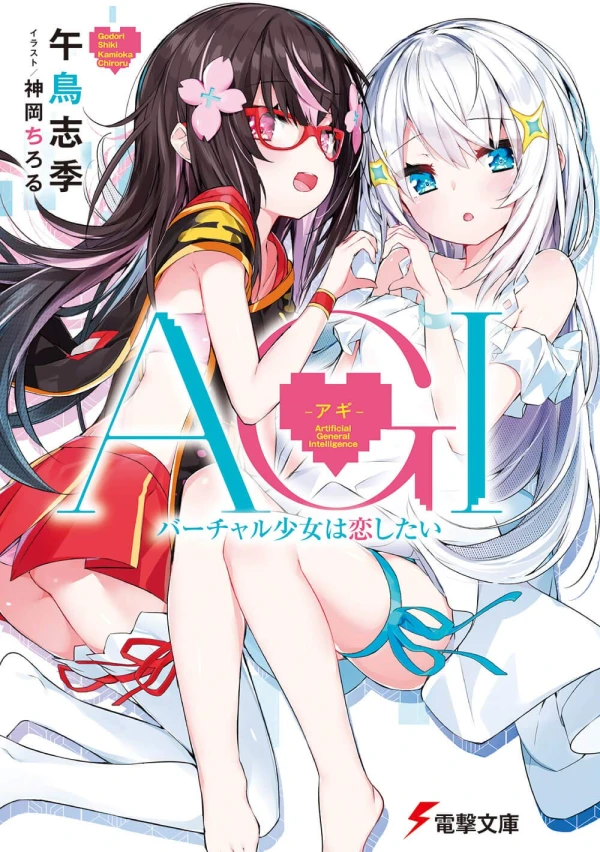 Manga: AGI: Virtual Shoujo wa Koi Shitai