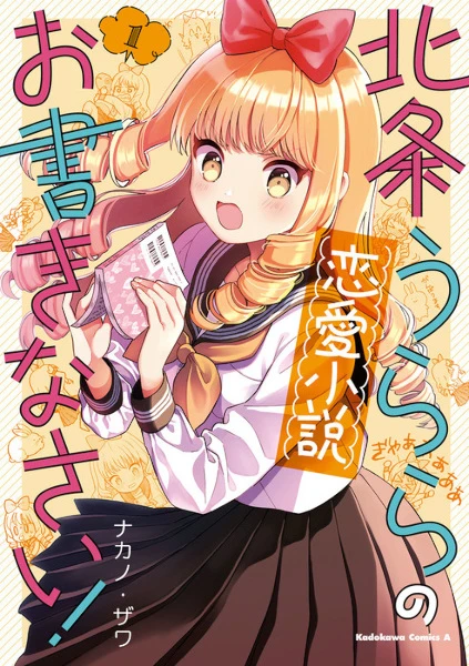 Manga: Houjou Urara no Ren’ai Shousetsu o Kakinasai!