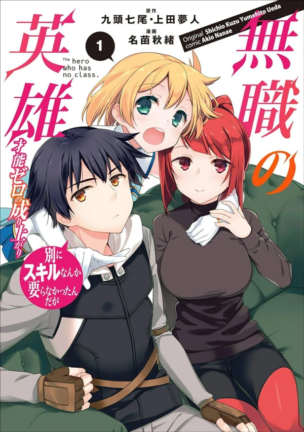 Manga: Mushoku no Eiyuu: Betsu ni Skill nanka Iranakattan da ga: Sainou Zero no Nariagari