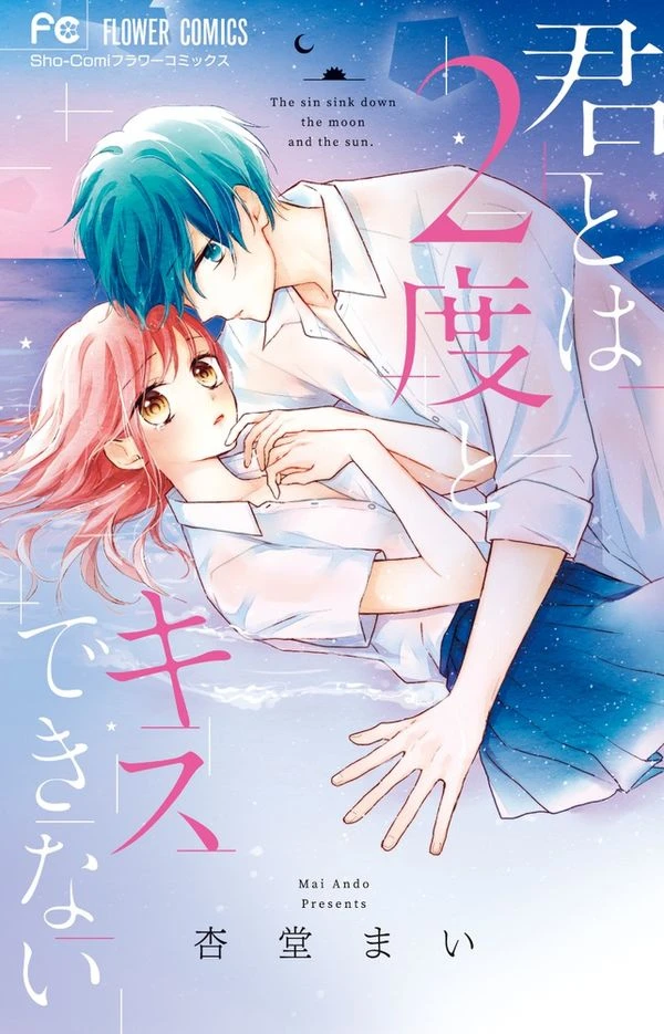 Manga: Kimi to wa Nidoto Kiss Dekinai