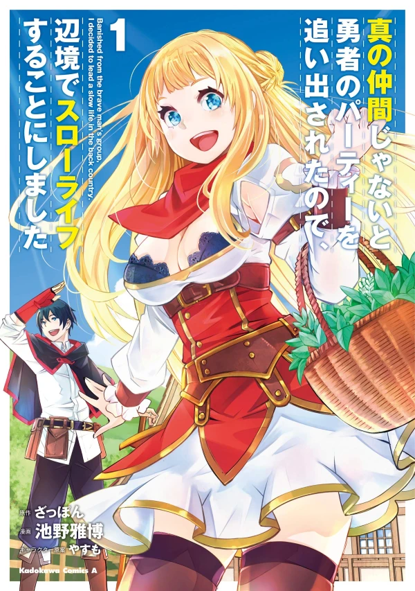 Manga: Banished from the Hero’s Party, I Decided to Live a Quiet Life in the Countryside