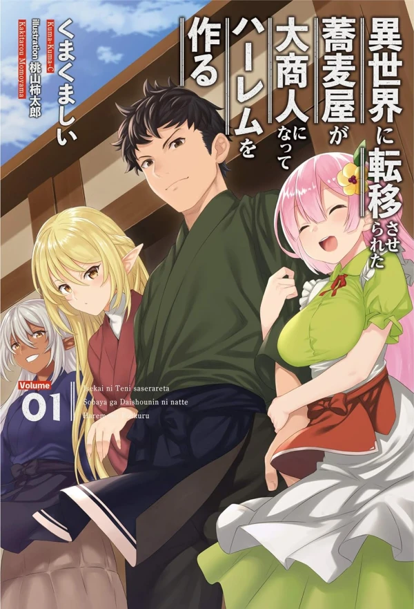 Manga: Isekai ni Ten’i Saserareta Soba’ya ga Dai Shounin ni Natte Harem o Tsukuru
