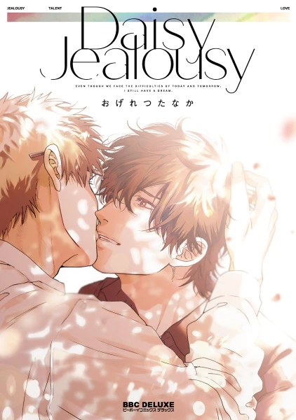 Manga: Daisy Jealousy