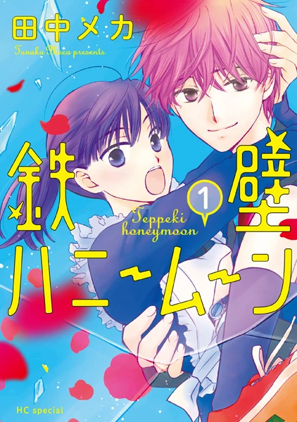 Manga: Teppeki Honeymoon