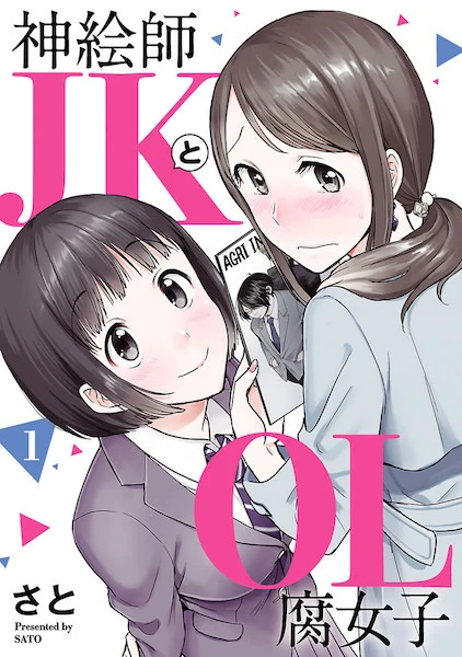 Manga: Kami Eshi JK to OL Fujoshi