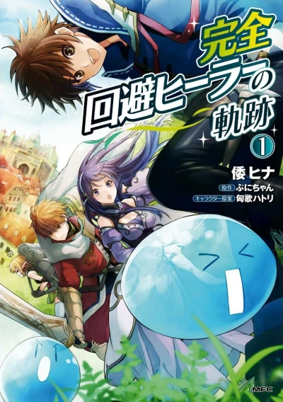 Manga: Kanzen Kaihi Healer no Kiseki
