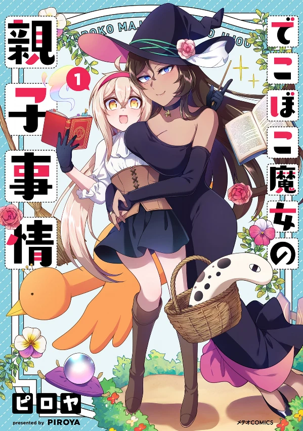 Manga: Dekoboko Majo no Oyako Jijou
