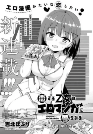 Manga: Koisuru Otome wa Eromanga