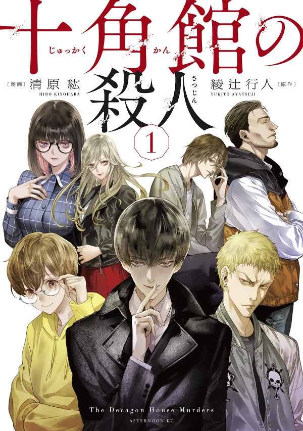 Manga: The Decagon House Murders