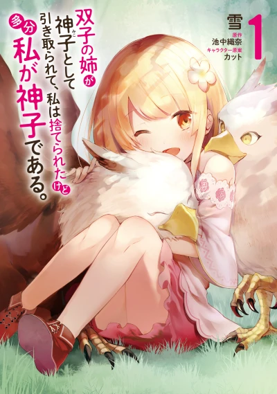 Manga: Futago no Ane ga Miko Toshite Hikitorarete, Watashi wa Suterareta kedo Tabun Watashi ga Miko de Aru.