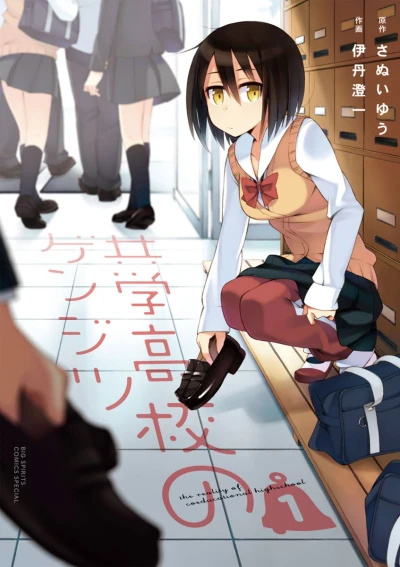Manga: Kyougaku Koukou no Genjitsu