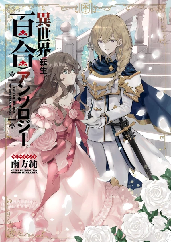 Manga: Isekai Tensei Yuri Anthology