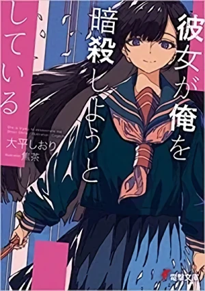 Manga: Kanojo ga Ore o Ansatsu Shiyou to Shiteiru