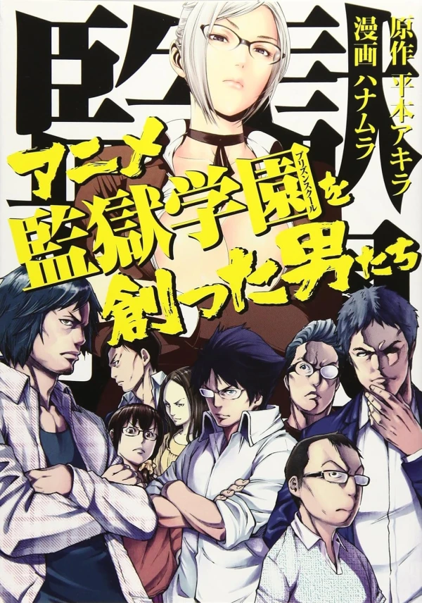Manga: Anime Prison School o Tsukutta Otoko-tachi