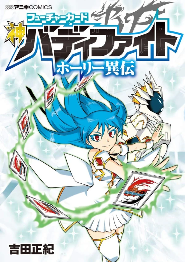 Manga: Future Card Shin Buddyfight: Holy Iden