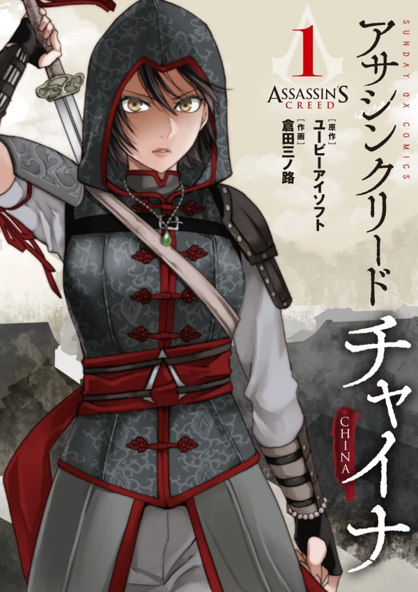 Manga: Assassin’s Creed: Blade of Shao Jun