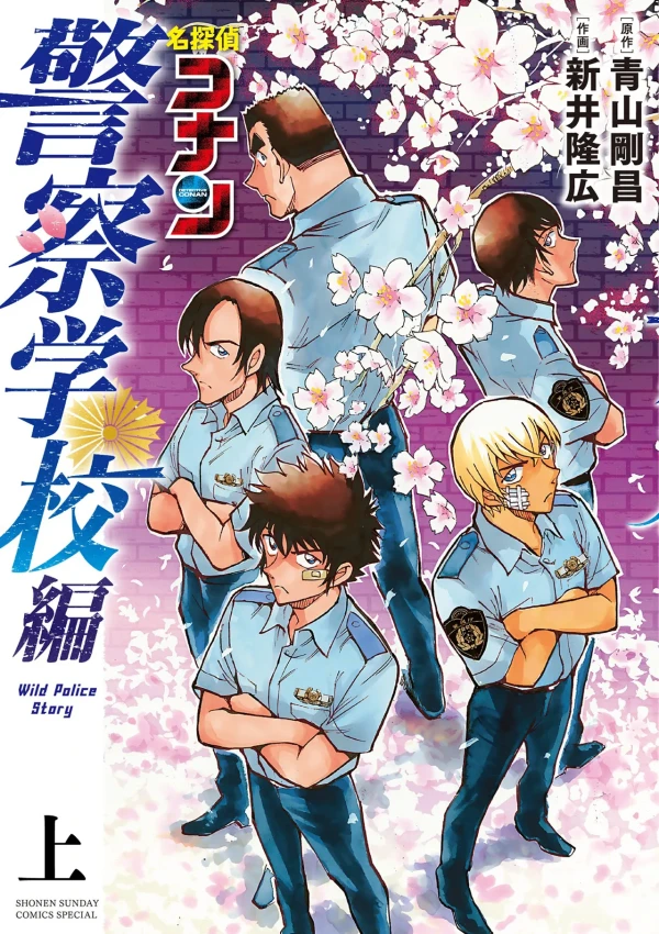 Manga: Meitantei Conan: Keisaku Gakkou-hen - Wild Police Story