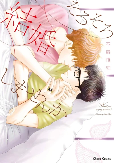 Manga: Sorosoro Kekkon Shimasenka