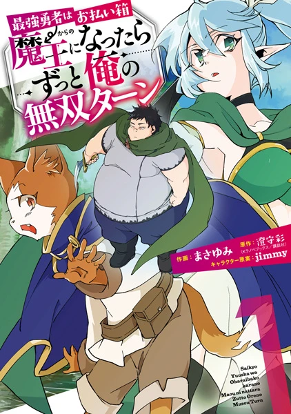 Manga: From Betrayed Hero to Invincible Demon King